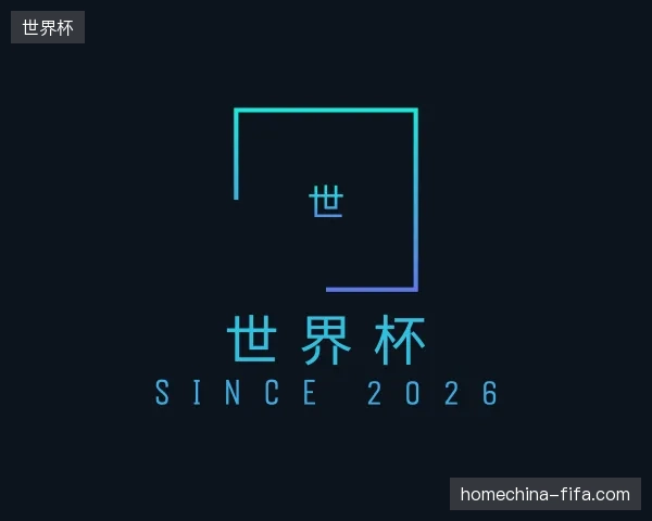走近世界杯官方入口